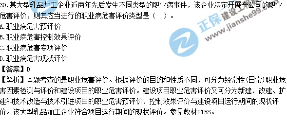 2017年安全工程师《生产管理知识》试题答案及解析单选21-30