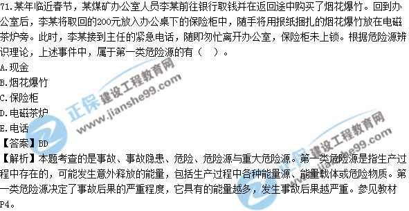 2017安全工程师《生产管理知识》试题答案及解析多选1-15