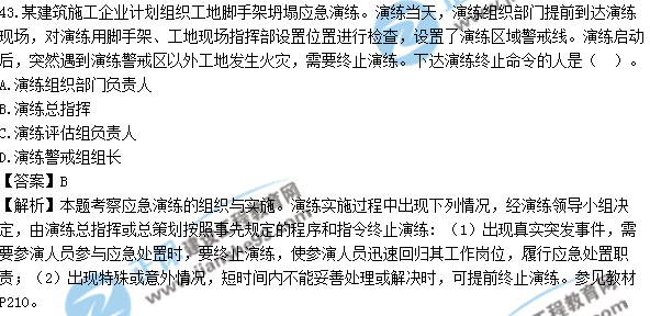 2017安全工程师《生产管理知识》试题答案及解析单选41-50