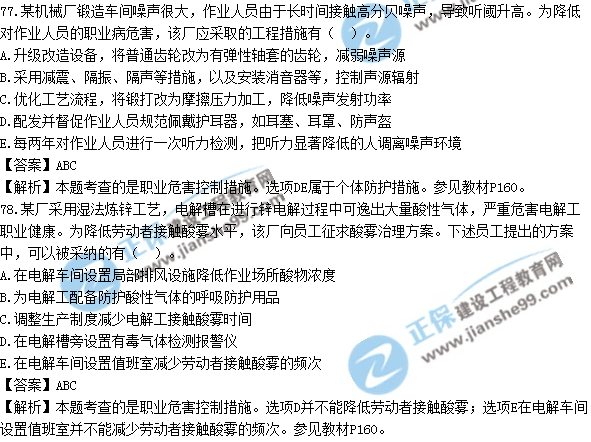2017安全工程师《生产管理知识》试题答案及解析多选1-15