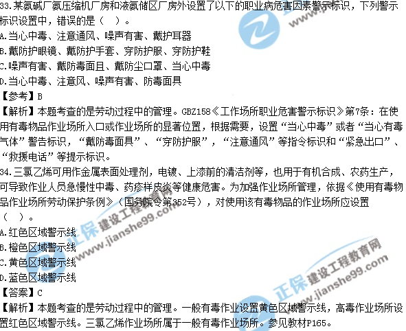 2017安全工程师《生产管理知识》试题答案及解析单选31-40