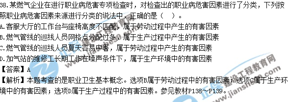 2017安全工程师《生产管理知识》试题答案及解析单选31-40