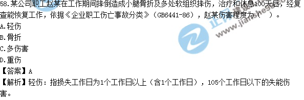 2017安全工程师《生产管理知识》试题答案及解析单选51-60