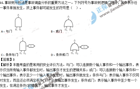 2017安全工程师《生产管理知识》试题答案及解析单选41-50