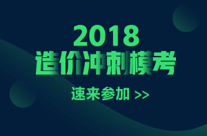 冲刺模考