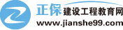 建设工程教育网