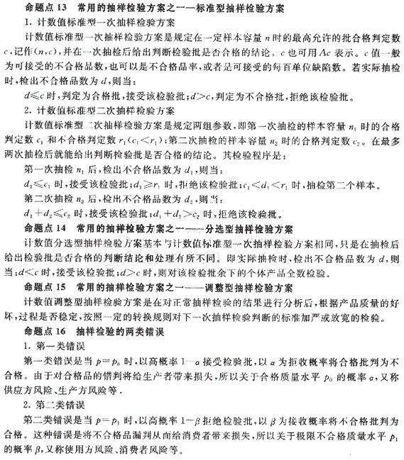 09年监理工程师《建设工程质量控制》命题精髓（139）