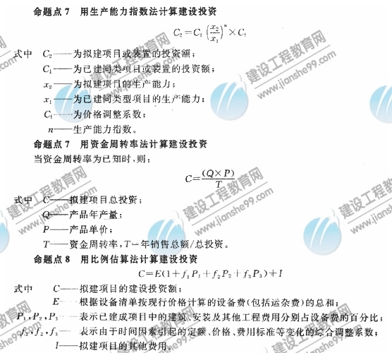 建设工程投资估算的主要依据