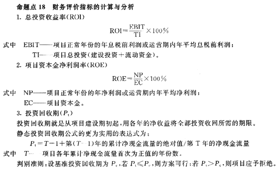 财务评价指标的计算与分析