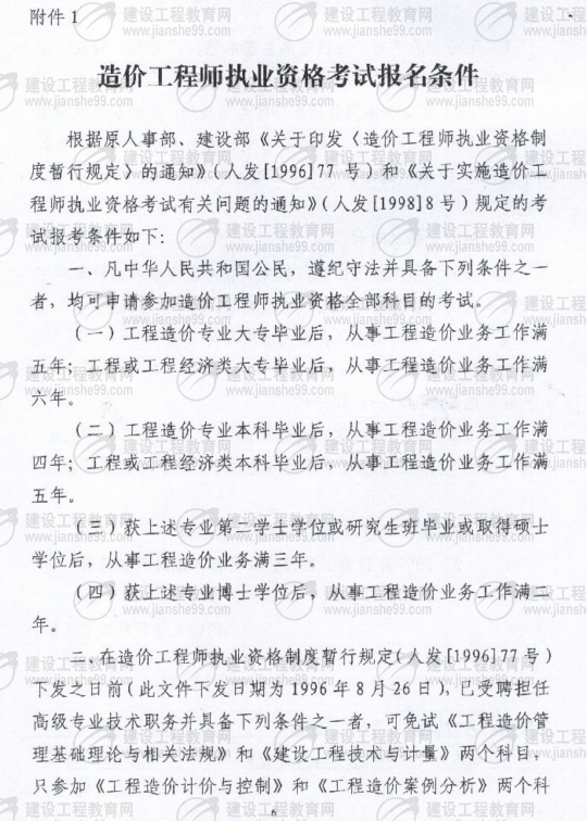 黑龙江2009年度造价工程师考试报名时间确定：5月20日至6月3日