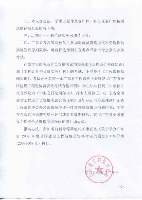 造价员,造价员考试,造价员报名