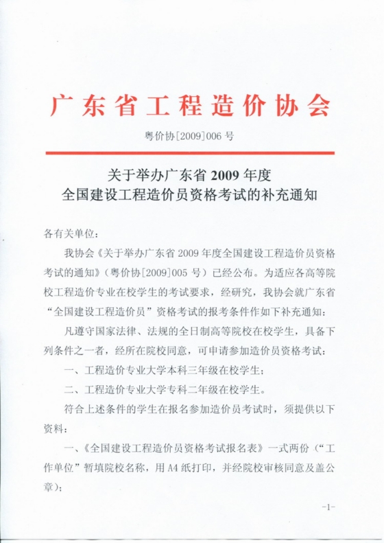 造价员,造价员考试,造价员报名