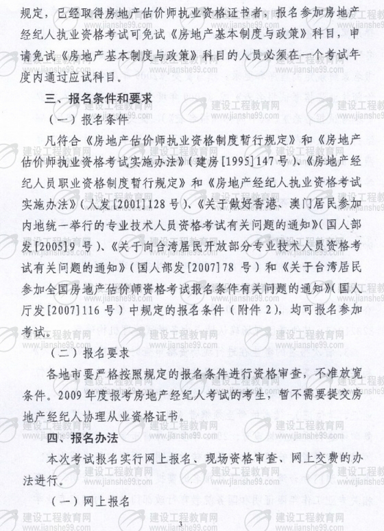 黑龙江2009年房地产估价师考试报名时间为6月10日至30日