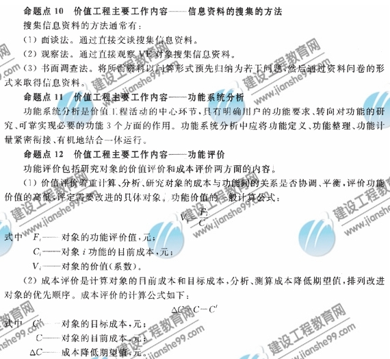 监理工程师辅导资料：价值工程主要工作内容