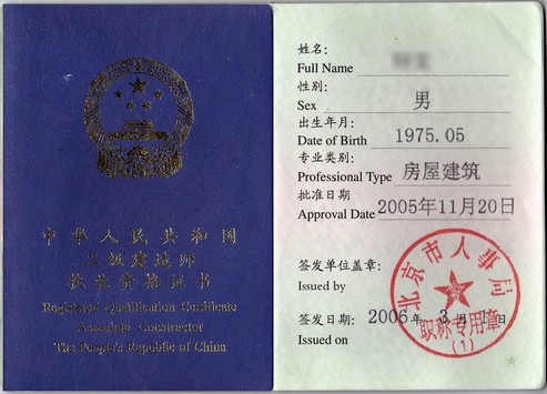 二级建造师证书