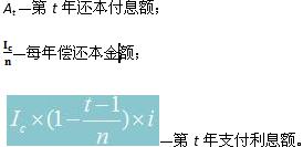 等额还本、利息照付方式