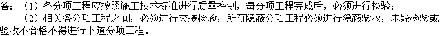 2010一级建造师《市政工程》辅导资料：施工质量基本规定