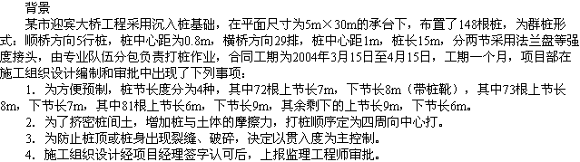 2010年一级建造师《市政工程》辅导资料：案例分析（二）