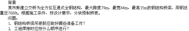 2010年一级建造师《市政工程》辅导资料：案例分析（七）
