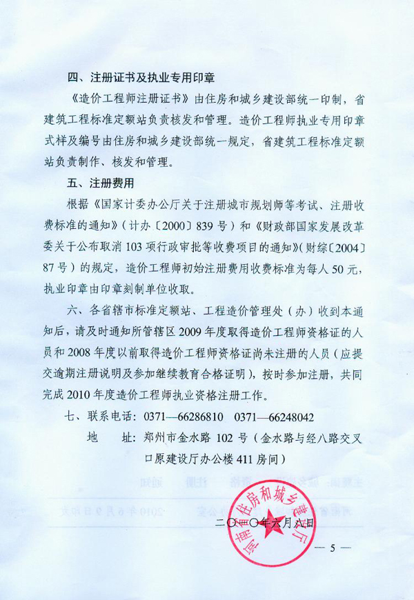 关于2010年度造价工程师初始注册工作的通知