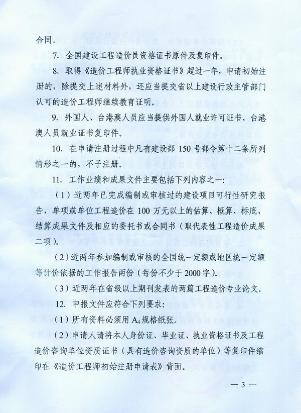 关于2010年度造价工程师初始注册工作的通知