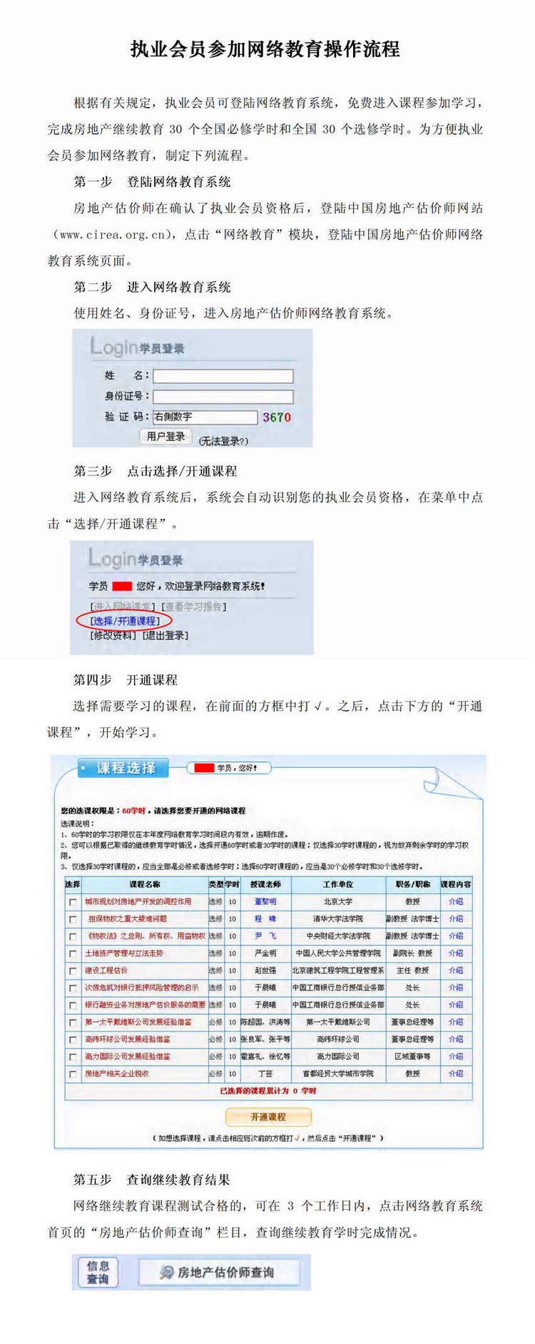 执业会员参加网络教育操作流程