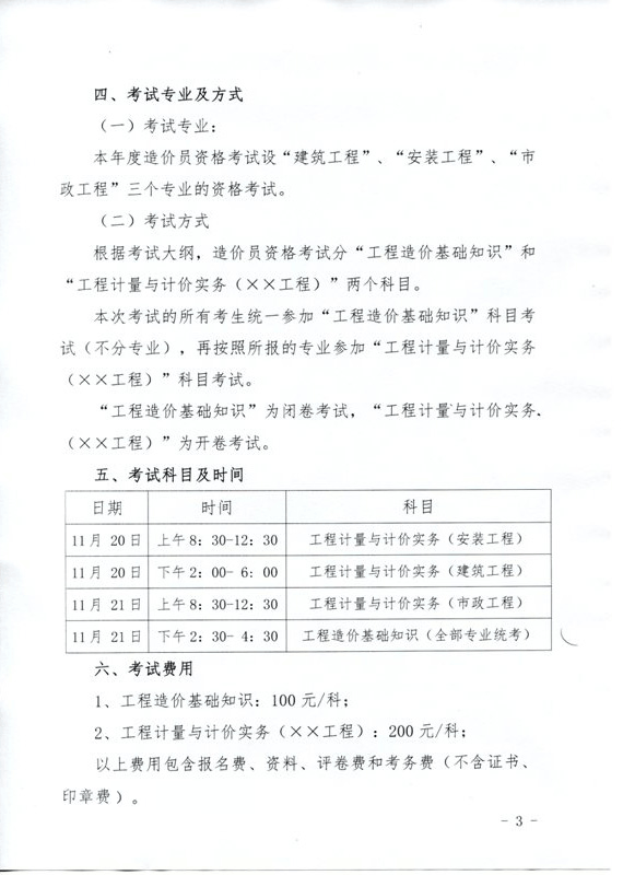 广东省2010年造价员考试网上报名时间为8月1日至31日