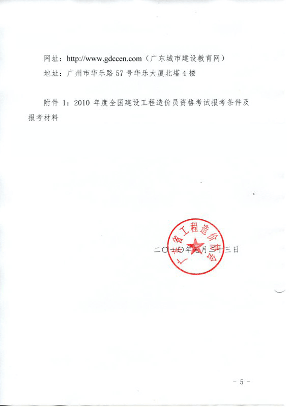 广东省2010年造价员考试网上报名时间为8月1日至31日