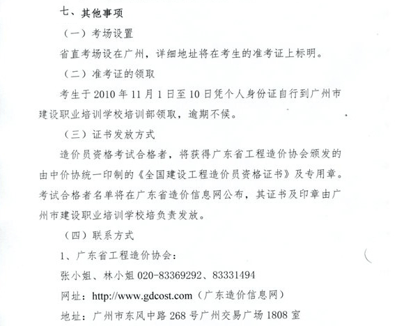 广东省2010年造价员考试网上报名时间为8月1日至31日