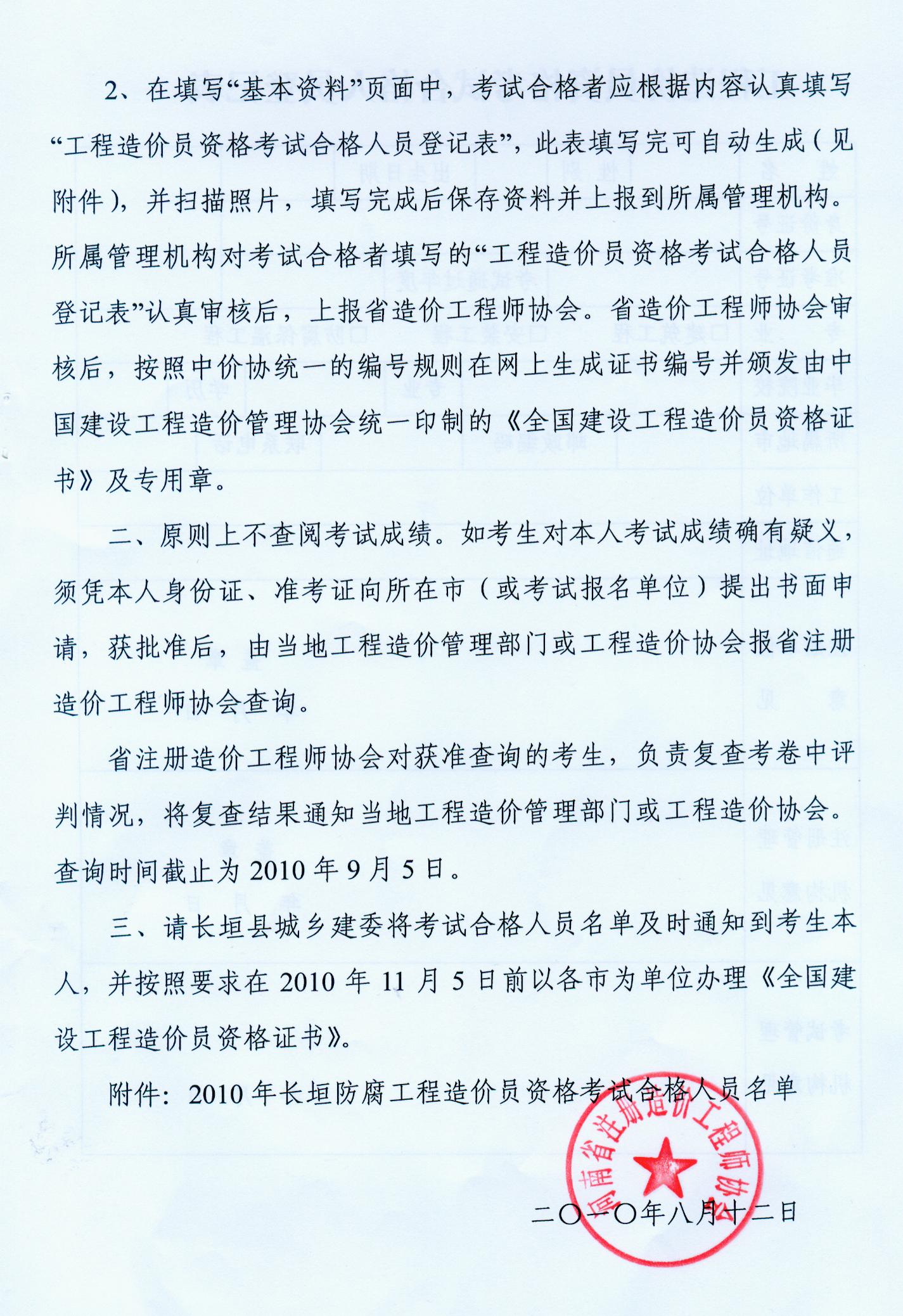 关于公布2010河南长垣防腐工程造价员考试合格的通知