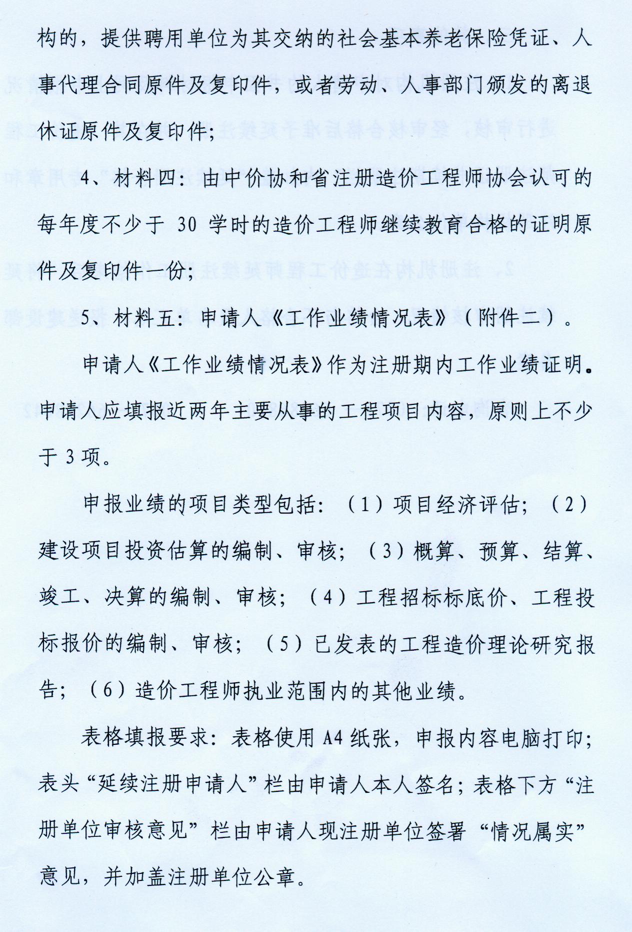 河南省关于办理2010年造价师延续注册的通知