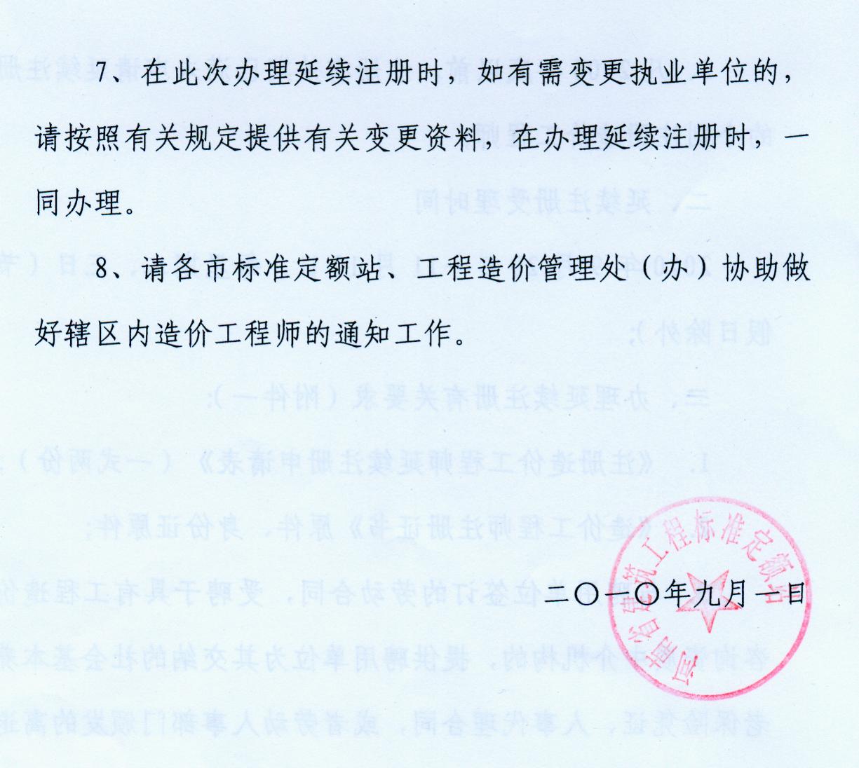 河南省关于办理2010年造价师延续注册的通知