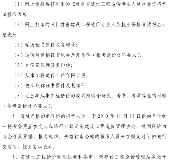 甘肃省2010年造价员资格考试的通知