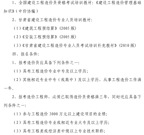 甘肃省2010年造价员资格考试的通知