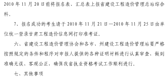 甘肃省2010年造价员资格考试的通知