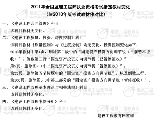 2011年全国监理工程师执业资格考试指定教材变化