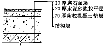 面层构造