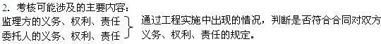考核可能涉及的主要内容