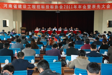 河南省建设工程招标投标协会2011年表先大会