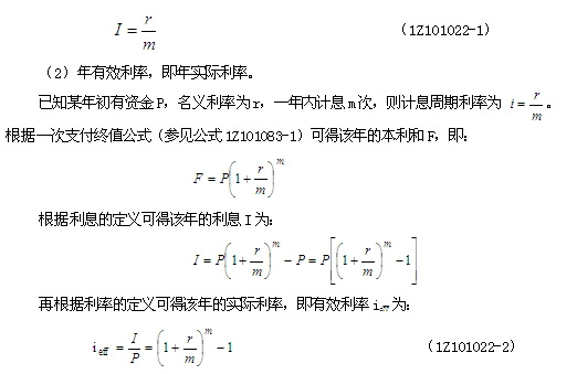 有效利率的计算