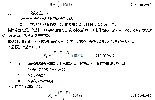 投资收益率指标的概念、计算与判别准则