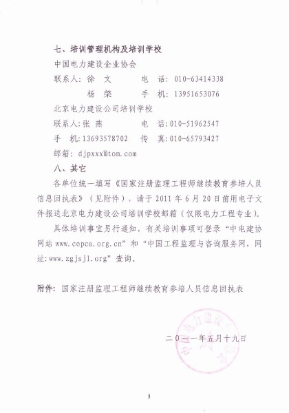 关于举办注册监理工程师电力工程专业继续教育培训班的预通知