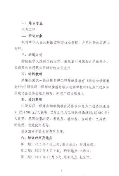 关于举办注册监理工程师电力工程专业继续教育培训班的预通知