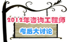 2012����ѯ����ʦ�������⼰������ר��