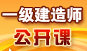 一级·报考政策解读