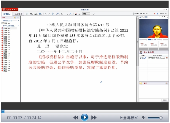 【微视频】和“金秋”一起学习《中华人民共和国招标投标法实施条例》