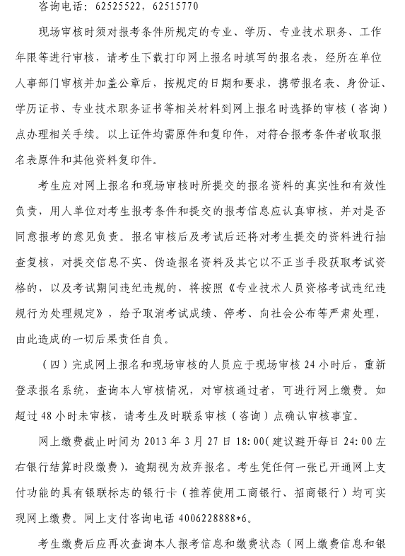 2013年上海市监理工程师考试报名时间为3月12日-3月24日
