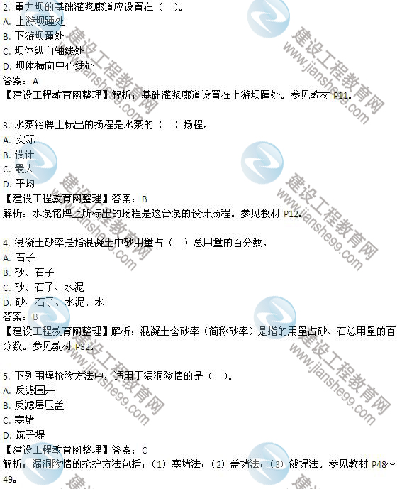 2013年二级建造师考试《水利水电工程管理与实务》试题及答案解析