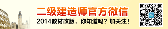 2014年重庆二级建造师考试报名费用