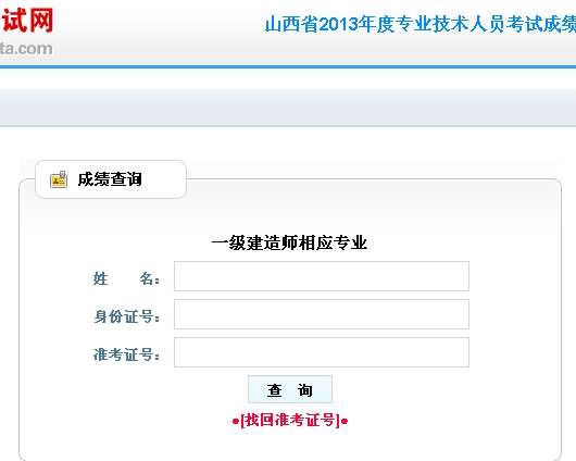 山西一级建造师成绩查询入口